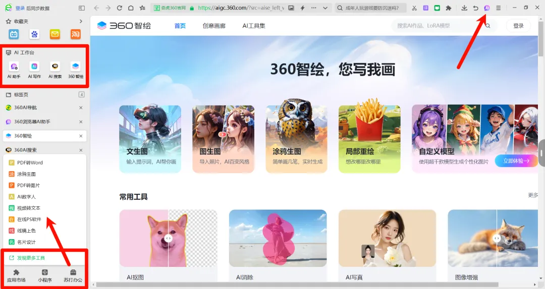 360AI浏览器， 这就是国产AI应用的执行力天花板？